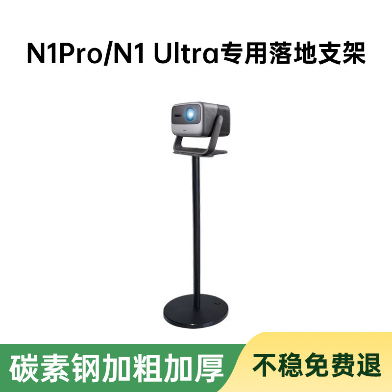 适用坚果投影仪支架落地坚果n1/n1spro/n1ultra/n1sultra/n1pro/n3/n5置物架床头架子放置台免打孔云台托盘