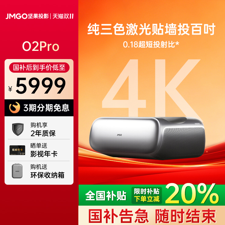 坚果O2Pro超短焦投影仪