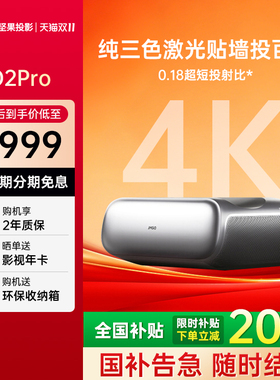 【政府补贴至高减20%】坚果O2 Pro 4K三色激光超短焦投影仪家用超高清近距离投影机无线投屏客厅激光电视