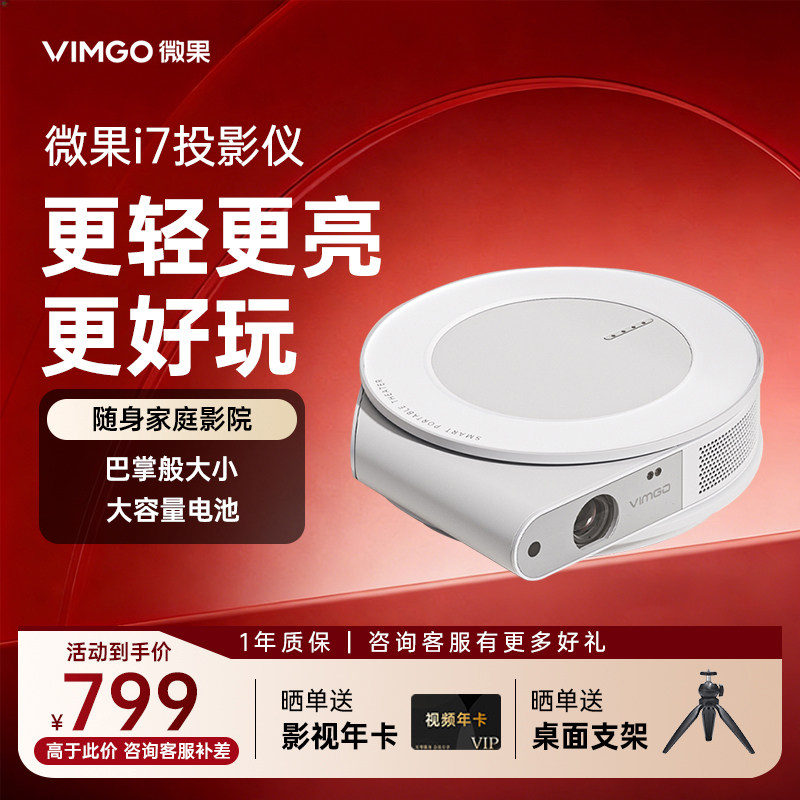 【政府补贴 立减15%】坚果微果I7投影仪家用卧室投墙小型便携式投影机智能家庭影院超高清可连手机投屏电视