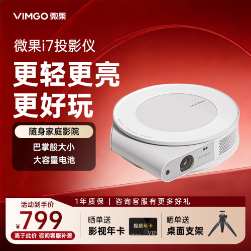 坚果微果户外便携式智能投影仪