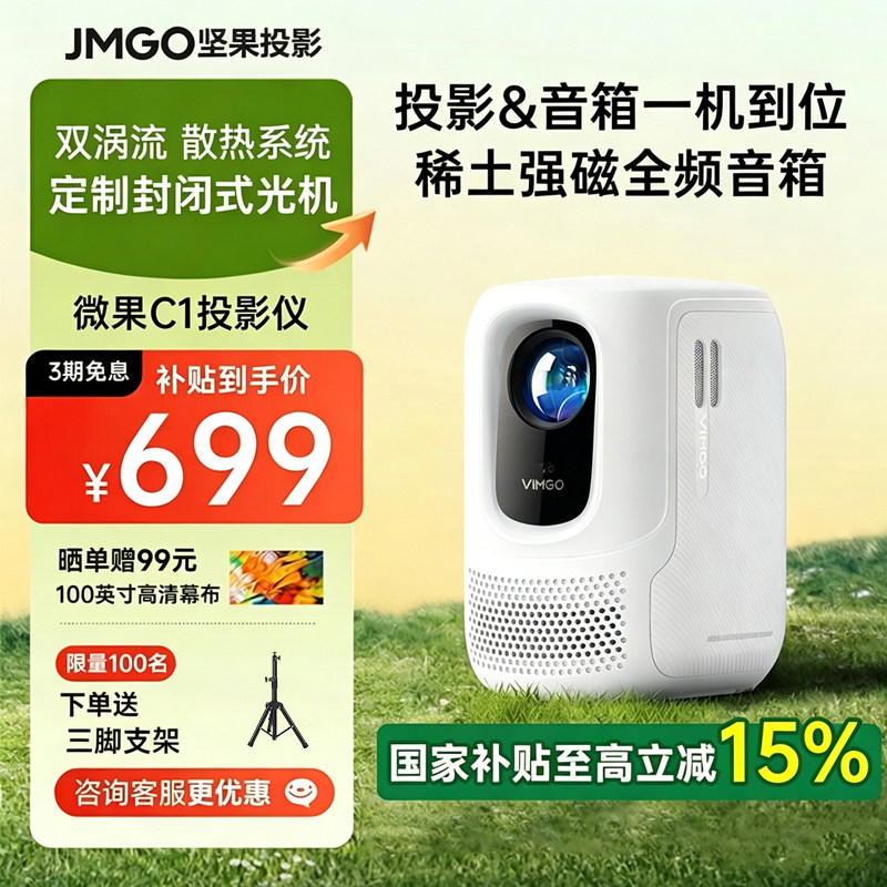 【政府补贴 立减15%】坚果投影仪微果C1卧室投影仪高清1080P家用智能家庭影院客厅小型便携高亮投影机宿舍