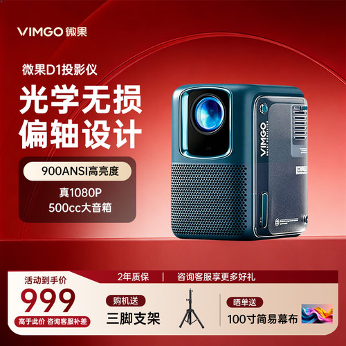 坚果微果1080P高亮投影仪