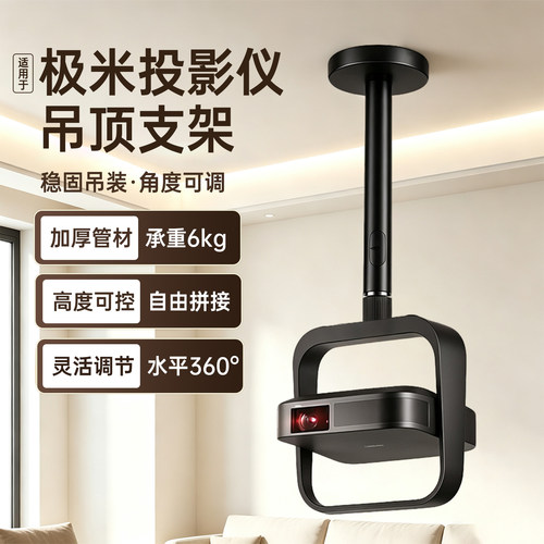 适用于极米投影仪吊架支架