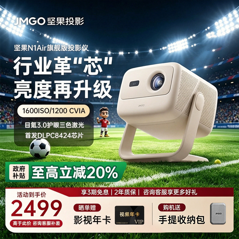 【重磅新品 全国补贴至高减20%】坚果N1 Air旗舰版三色激光