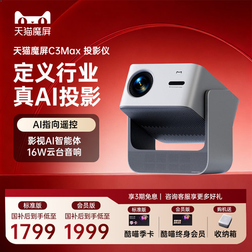 送酷喵终身会员天猫魔屏C3Max