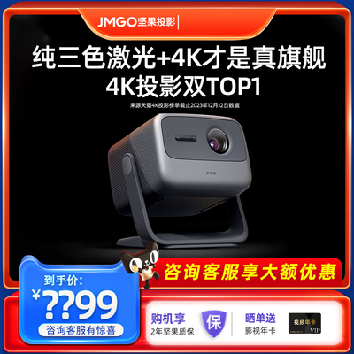 坚果N1SPro4K三色激光