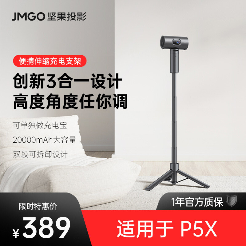 坚果投影便携伸缩充电支架