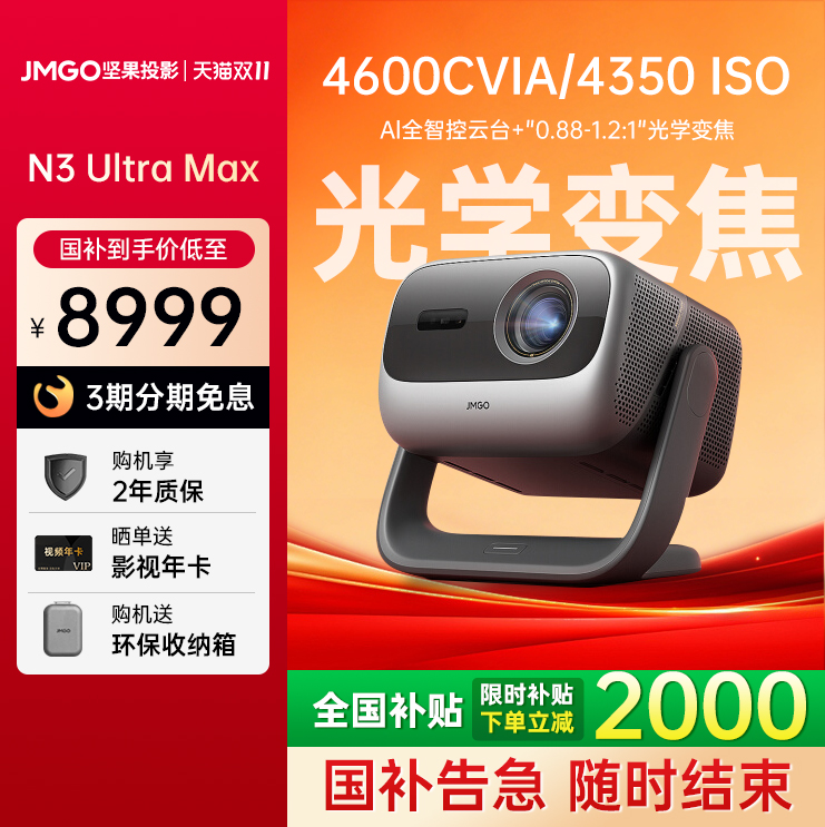 送全套赠品JMGO坚果N3UltraMax