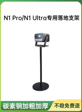 适用坚果投影仪支架落地坚果n1/n1spro/n1ultra/n1sultra/n1pro/n3/n5置物架床头架子放置台免打孔云台托盘