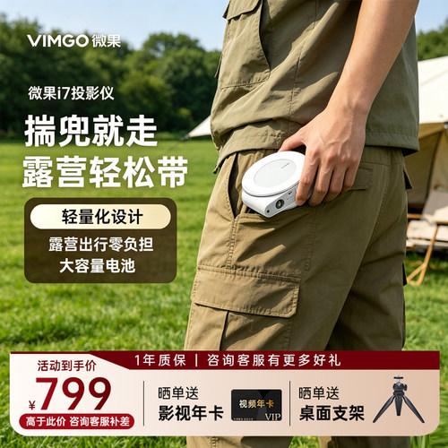 【户外露营投影仪】便携式投影仪