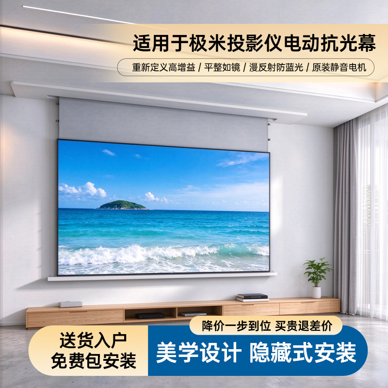 极米投影仪电动幕布光子悬浮拉线三色菲涅尔抗光幕适用于极米100寸/120寸家用电动升降天花嵌入隐藏壁挂幕