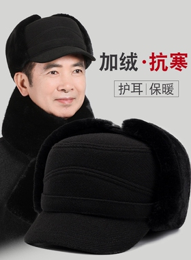 中老年人帽子男冬天加厚保暖爸爸爷爷护耳防寒老人鸭舌雷锋帽冬季