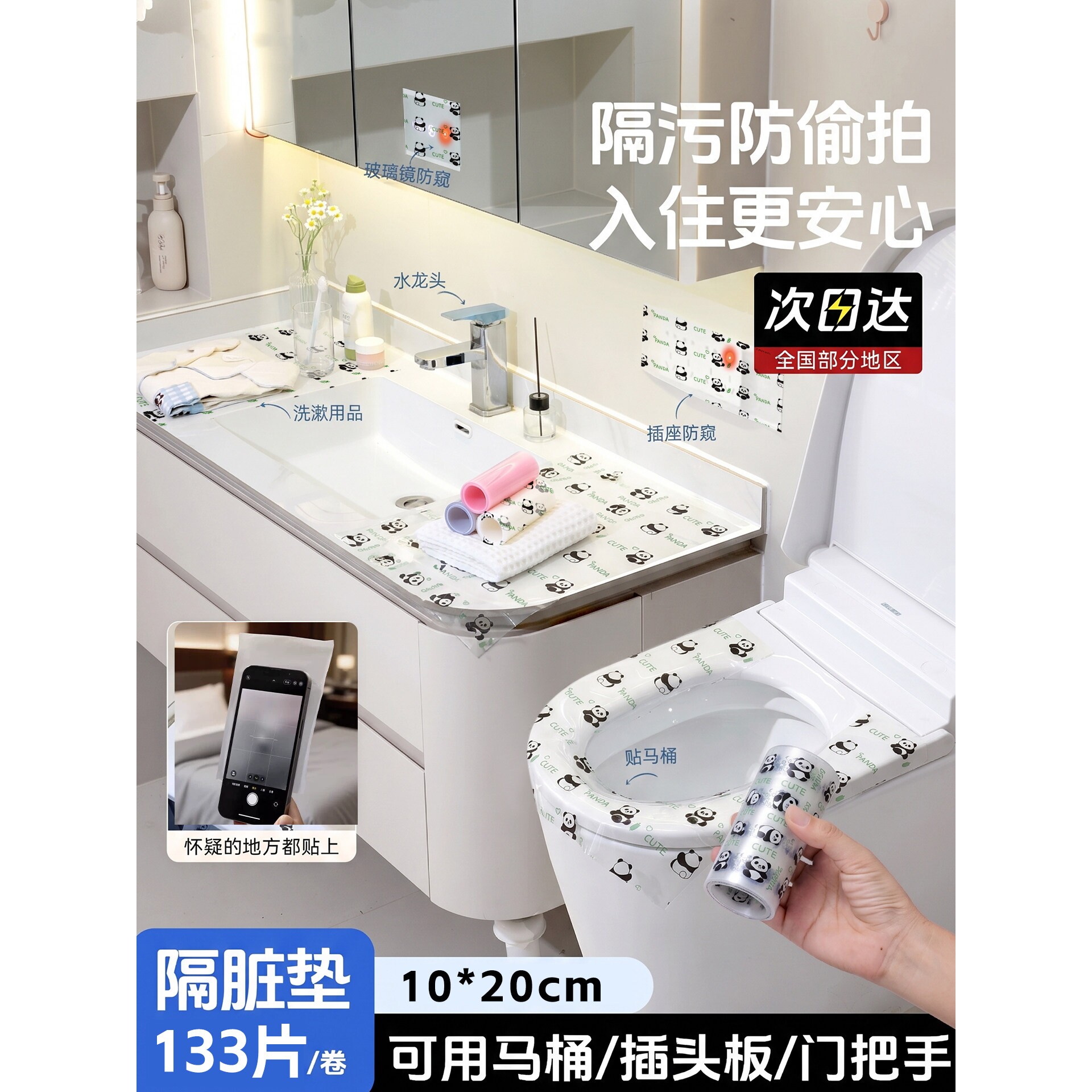 一次性马桶垫酒店坐垫旅游用品洗手池洗脸盆膜隔脏膜旅行神器