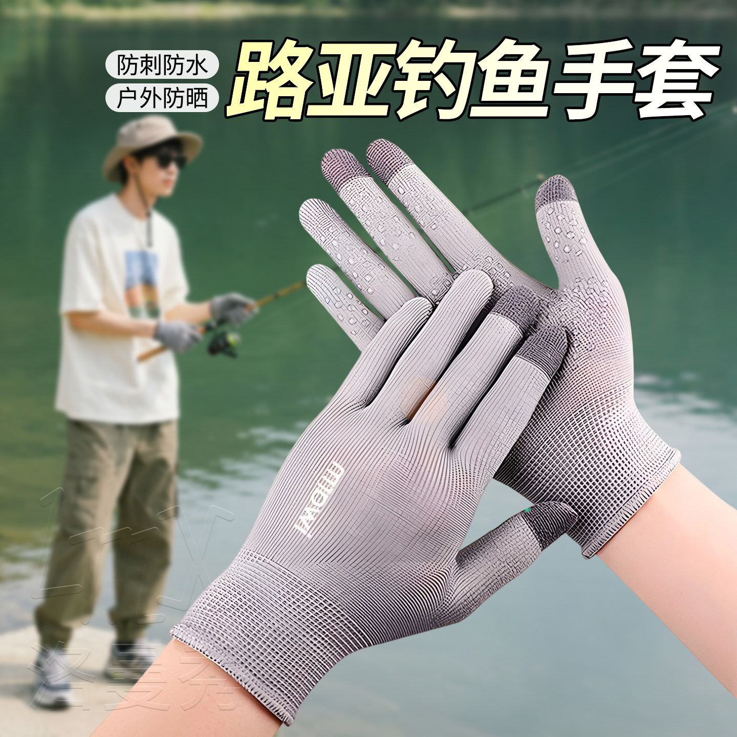 路亚钓鱼专用全指手套防刺防水不沾饵防滑专业男士夏季防晒拉饵用