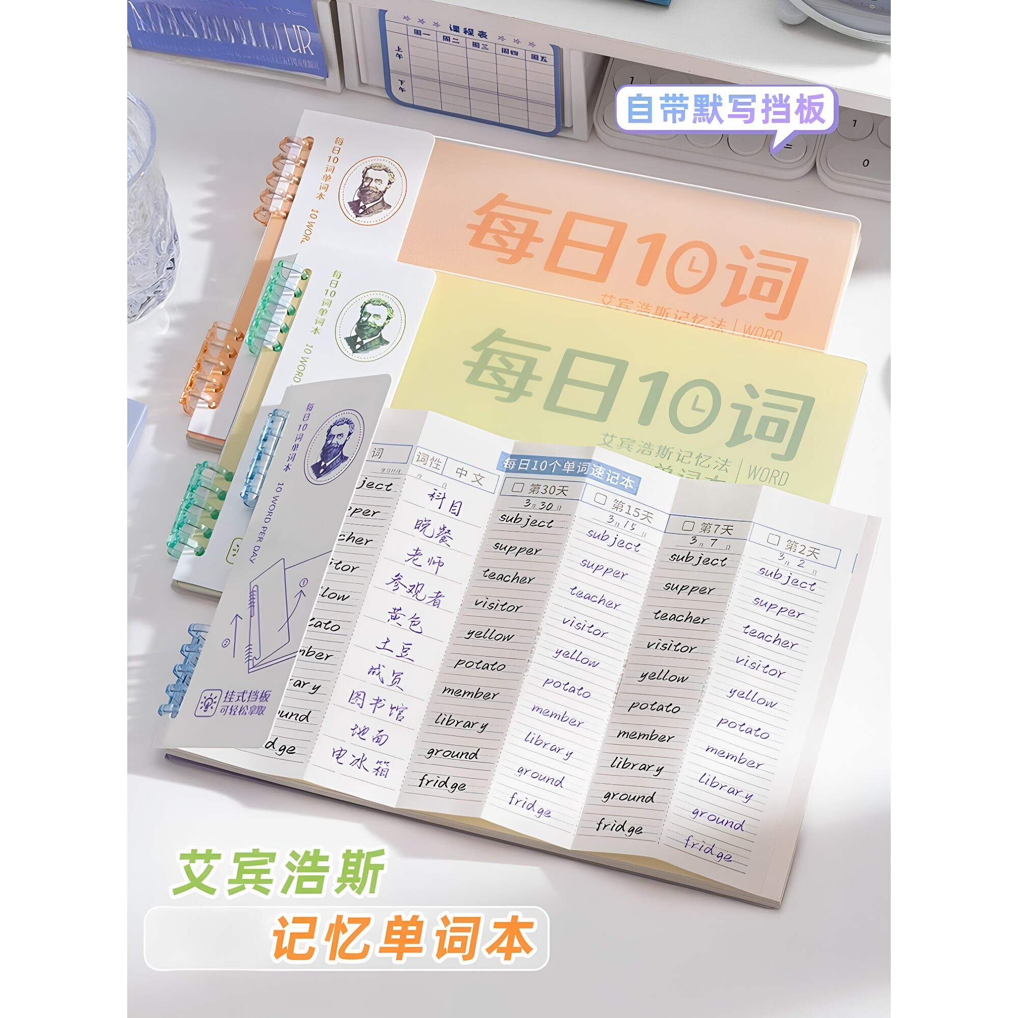 每日10词英语单词本活页本英文背单词笔记本艾宾浩斯记忆曲线初高