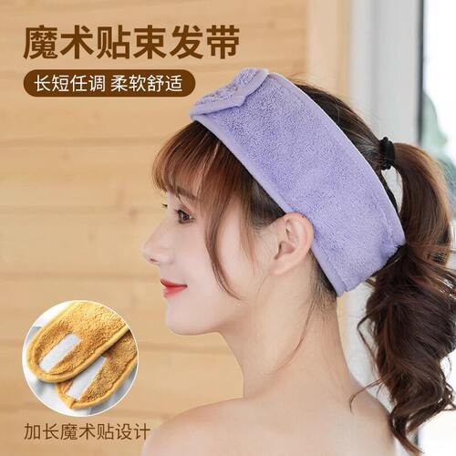 洗脸束发带魔术贴敷面膜专用宽边简约防滑捆发箍洗漱化妆头箍头套