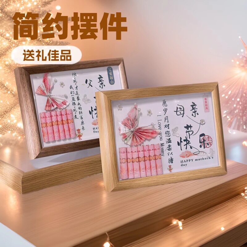 母亲节实用礼物diy相框手工有钱花蝴蝶相框送妈妈我爱你创意礼物