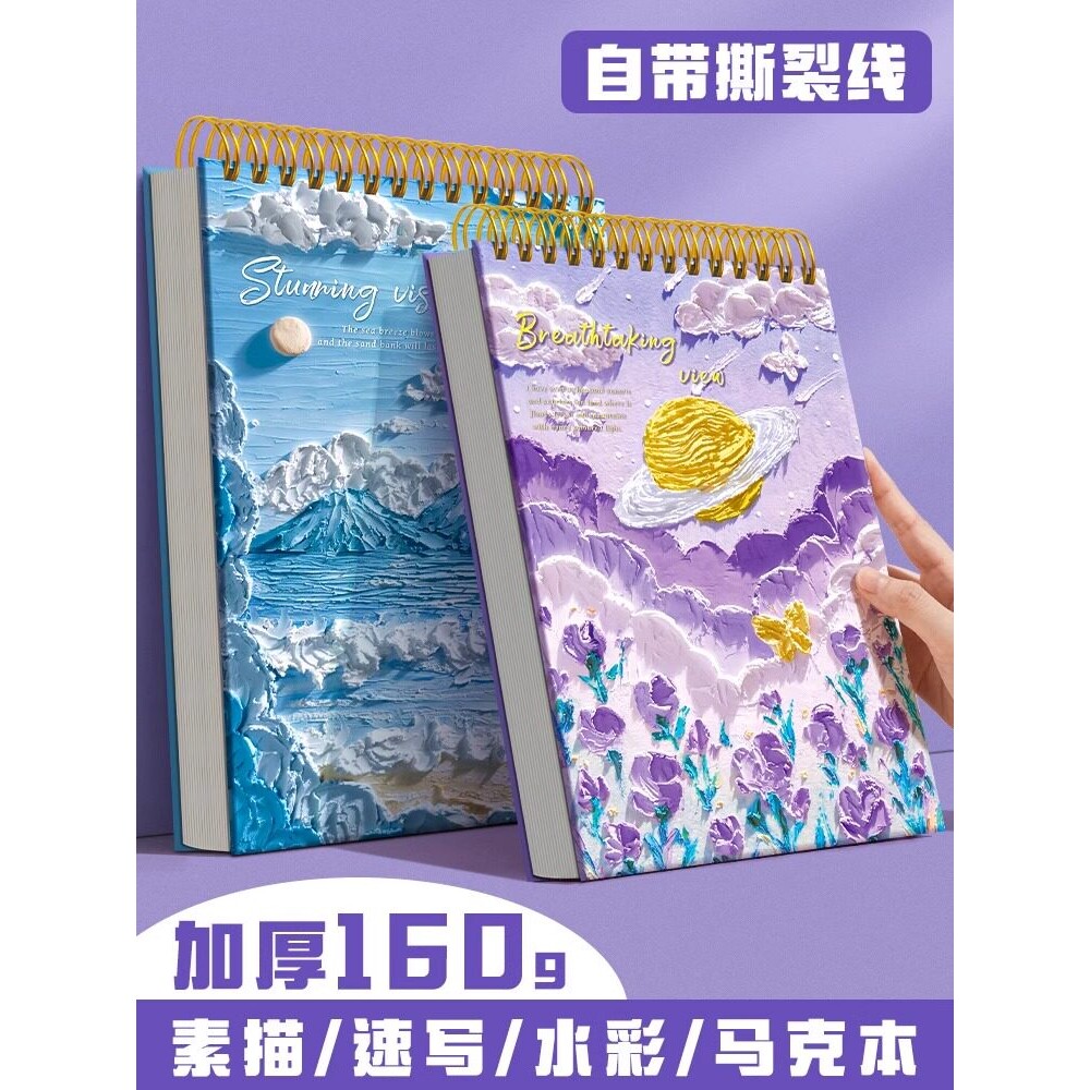 A4加厚画画本8k素描本美术专用速写本图画本素描纸小学生儿童幼儿
