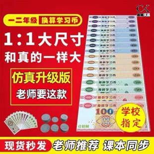 小学生假钱纸币儿童玩具元角分假币教材仿真人民币防真人命币教具