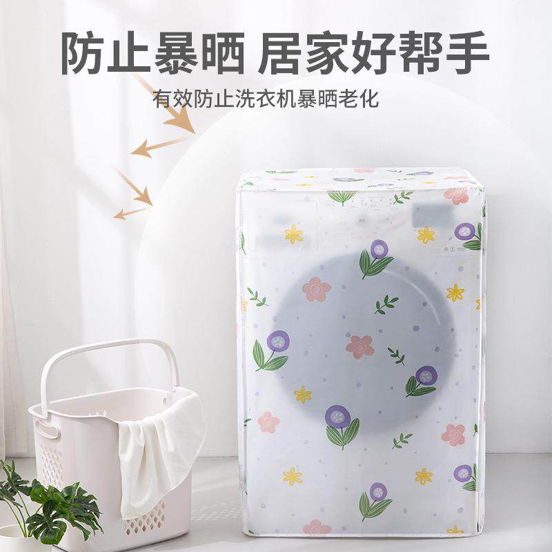 洗衣机防尘罩翻盖滚筒式立式宿舍家用防水防晒上开盖塑料简约盖巾