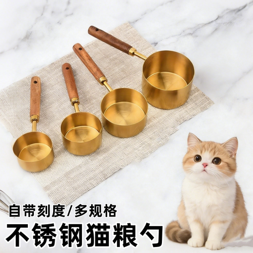 猫粮勺子不锈钢猫咪专用量勺铲子长柄计量刻度量杯挖宠物粮狗粮勺