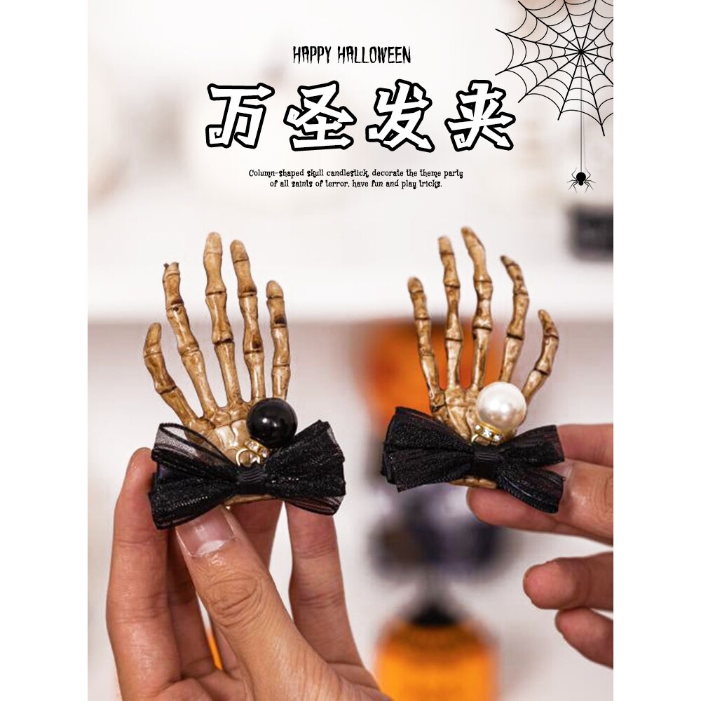 万圣节装饰品骷髅手爪头饰酒吧摆件发卡小场景布置幼儿园装扮道具
