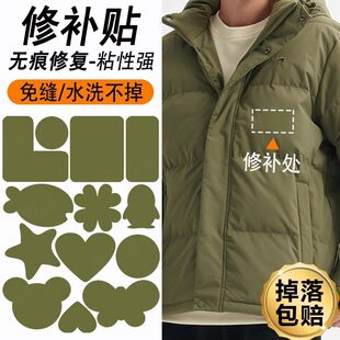 军绿色羽绒服补丁贴高端修补衣服裤子破洞贴自粘免缝无痕贴可水洗