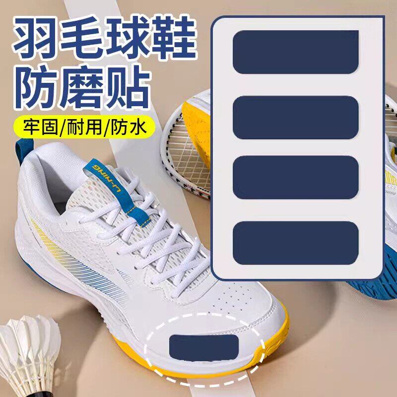 羽毛球鞋防磨贴破洞修补贴运动鞋后跟鞋上沿侧边破损修复补丁自粘