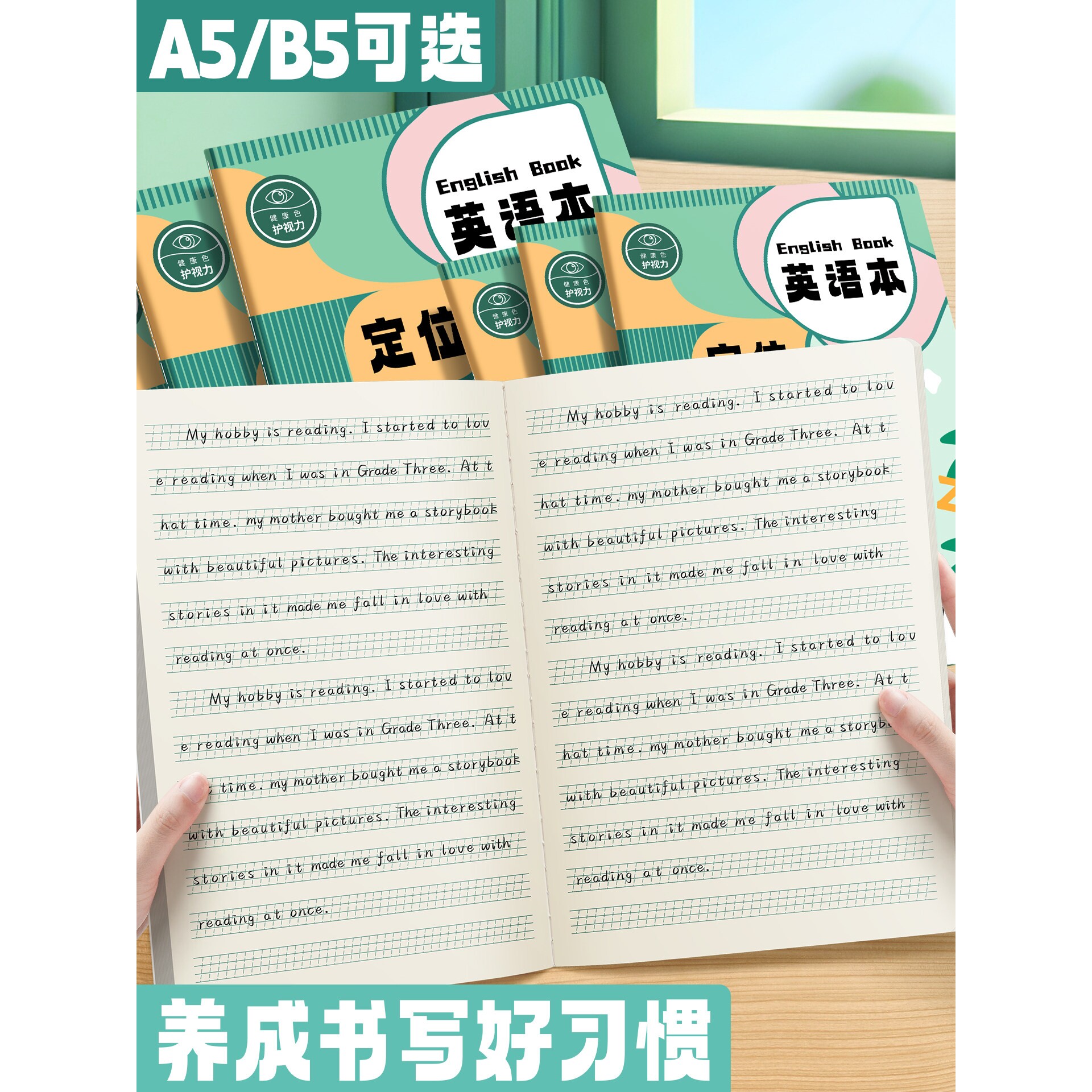 英语定位本小学生专用书写练习纸抄写本16k四线三格英文定格书写