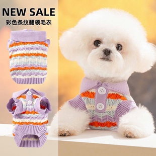 小狗狗衣服秋冬季保暖彩条翻领两脚套头毛衣中小型犬比熊宠物猫咪