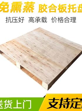 免熏蒸木盘出口胶合标板木卡板木栈板欧出QXQ口托托板盘叉车厂家