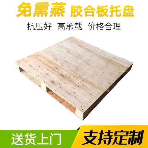 免熏蒸木盘出口胶合标板木卡板木栈板欧出QXQ口托托板盘叉车厂家