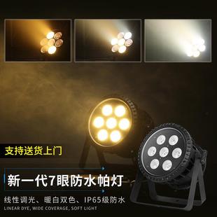 7l帕e户d防水灯外演出全彩舞台染色灯射灯酒吧派对氛围灯投颗光灯