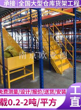 多层层仓储货架 OYD-GLHJ阁楼平台 钢结 二构搭建隔层仓库货公室