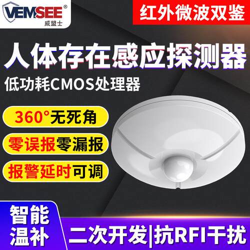 人体存在感知探测器RS485动静红外微波60°雷达感应开关报警器