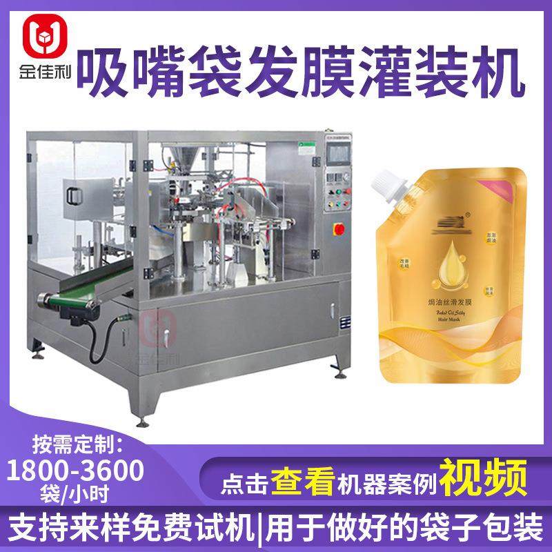 护发膜自立袋灌装机 焗油膏灌装机 斜边吸嘴袋洗衣液全自动灌装机,包装,金属盒包装,淘宝优惠券,粉丝福利购,淘宝优惠卷