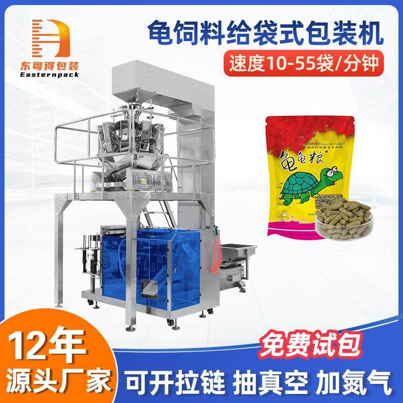 预制袋龟粮全自动称重包装机颗粒给袋式包装机宠物粮龟饲料装袋机,包装,金属盒包装,淘宝优惠券,粉丝福利购,淘宝优惠卷