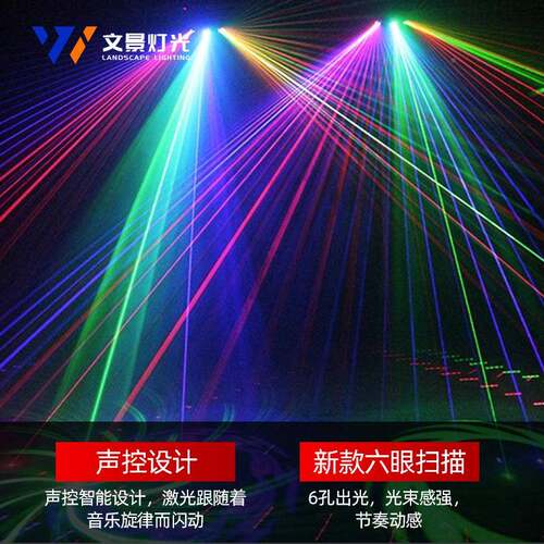 文leVd六眼全彩动画景扫描激光灯光舞台6孔红绿蓝激灯KT包房灯具