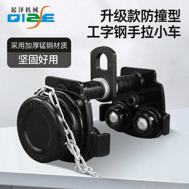 手拉手跑车单工字钢道滑桃型手推轮手动行走轨小车行轨车推车