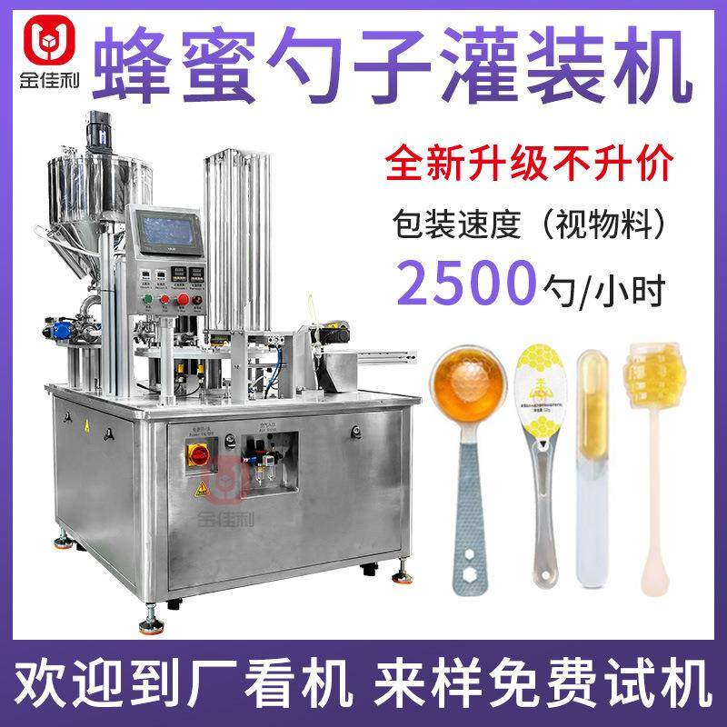 蜂蜜勺子灌装机 秋梨膏定量灌装机 番茄酱酱料全自动灌装封口机,包装,金属盒包装,淘宝优惠券,粉丝福利购,淘宝优惠卷