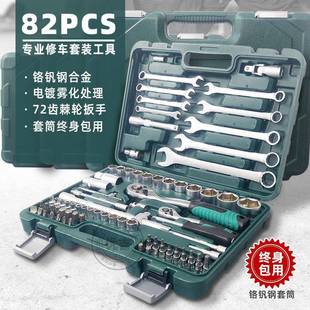 2件套汽8修组套工具套装 82pc维修筒工具套组 棘轮扳手套汽修组合装