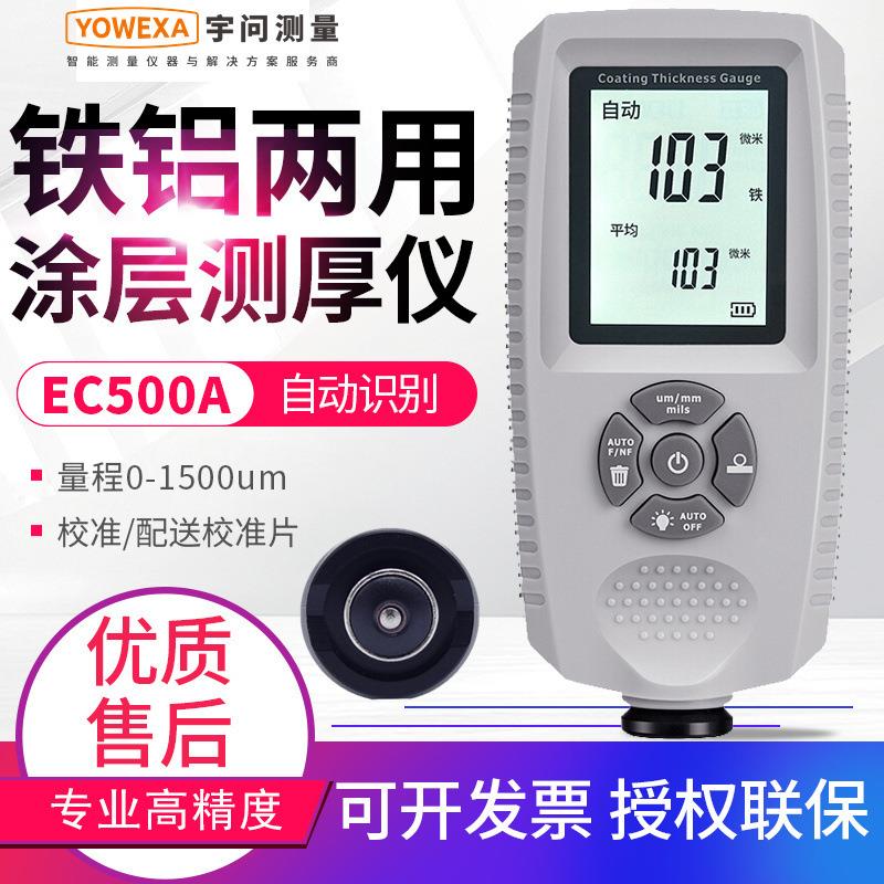 涂层测厚仪EC500A漆膜仪油漆厚度检测仪膜厚仪锌层厚度测试仪