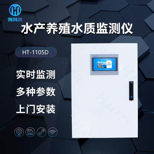 壁挂式水产养殖水质分析仪 鱼塘PH溶解氧浊度电导率在线监测仪