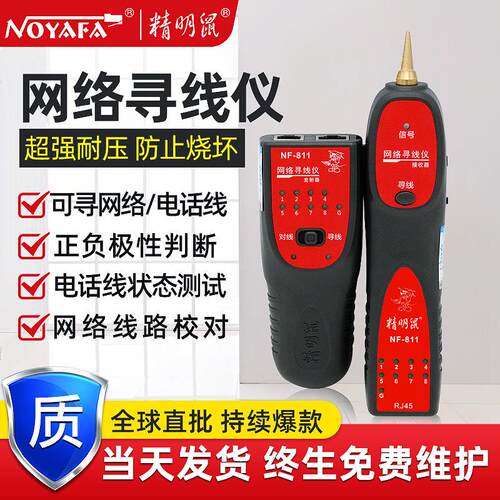 加工定制NF-811网线寻线仪测线仪巡线仪检测查线寻线器套装