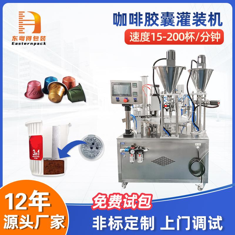 自动封杯填充咖啡胶囊机益生菌转盘粉剂粉末铝箔封口机液体灌装机