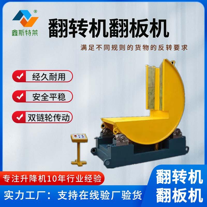 IJS90度大位重型翻转翻模机自动机钢带翻转机卷纸翻卷机带钢翻吨