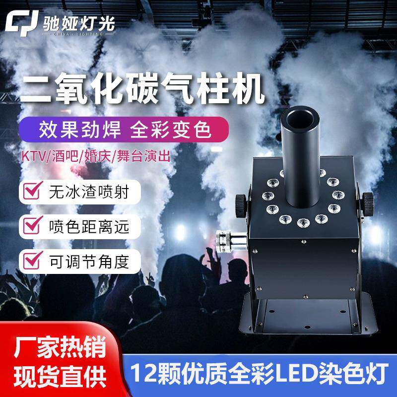 LED二氧化射碳气二氧化碳柱机多角喷酒吧店染色灯光设度夜备气氛C