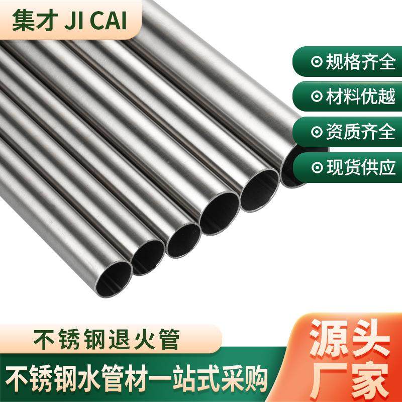 厂销304不锈钢管 不锈钢退火管实验室起源卡套管工业级冷轧管道,金属材料及制品,螺纹钢,淘宝优惠券,粉丝福利购,淘宝优惠卷