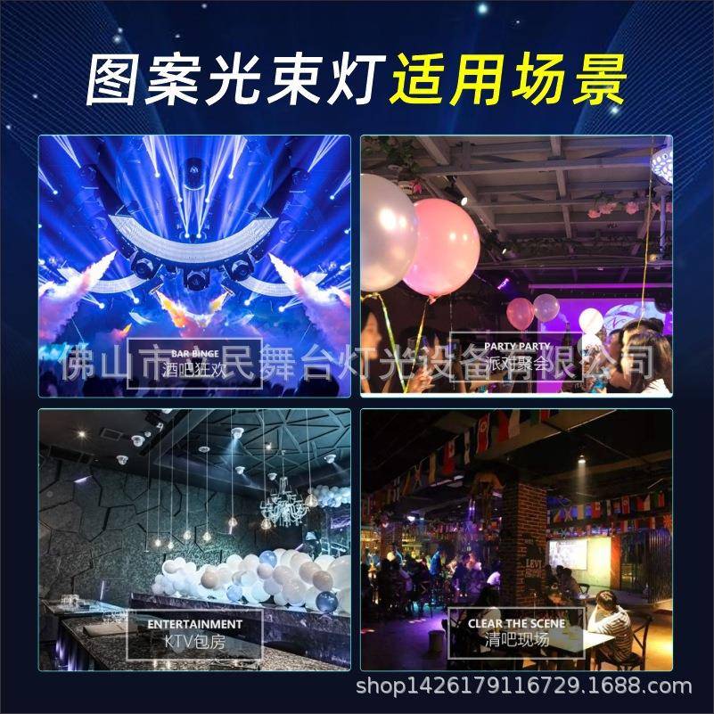 舞台灯光全套电脑射灯光束图案户外吧礼酒摇头灯旋转三合婚一图案